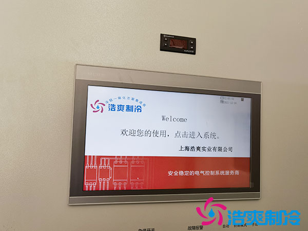 智能控制自动化食品冷库环境监测系统-浩爽制冷